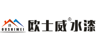 欧士威水漆官网-欧士威多彩仿石漆/真石漆-深圳德士威新型材料有限公司