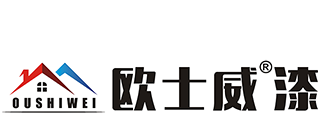 欧士威漆官网-欧士威多彩仿石漆/真石漆-欧士威水漆-深圳德士威新型材料有限公司